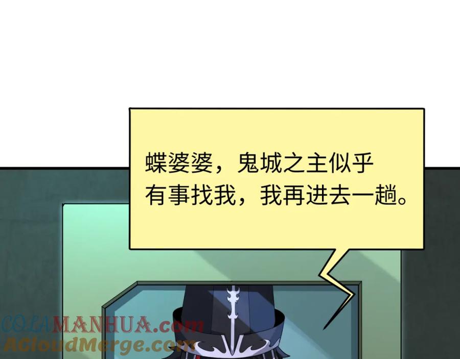 全球诡异时代 第147话 城主约见！加官进爵！ 第5页