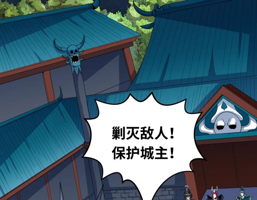 全球诡异时代 第147话 城主约见！加官进爵！ 第99页