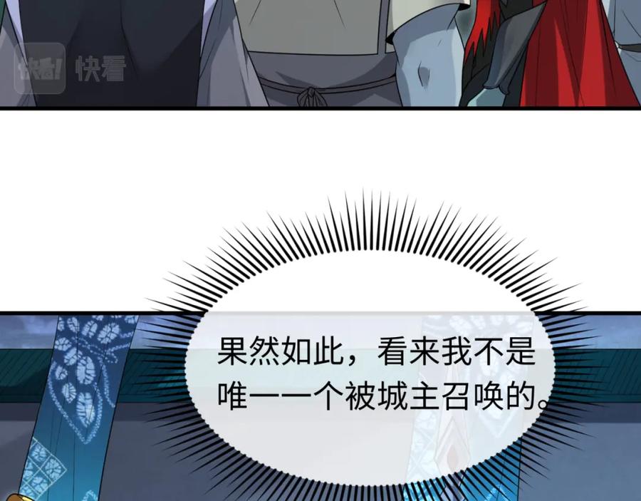 全球诡异时代 第147话 城主约见！加官进爵！ 第14页