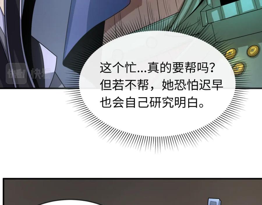 全球诡异时代 第147话 城主约见！加官进爵！ 第50页