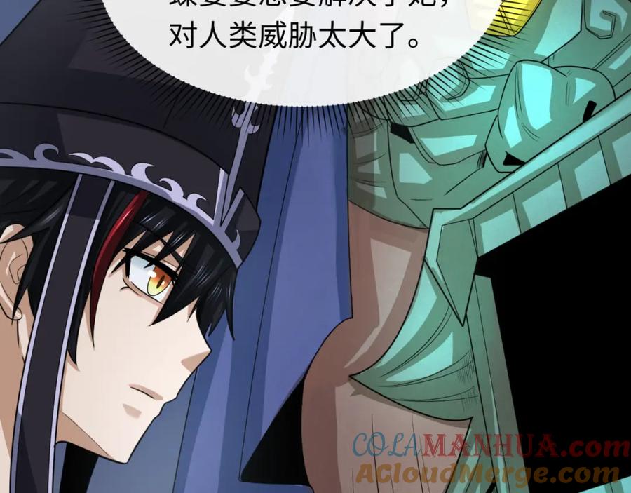 全球诡异时代 第147话 城主约见！加官进爵！ 第49页