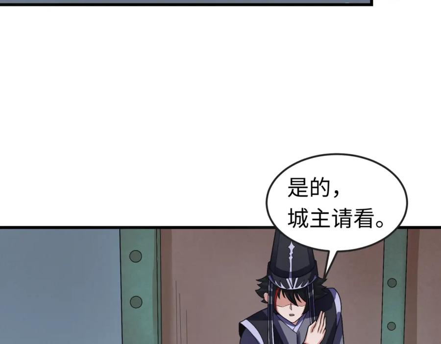 全球诡异时代 第147话 城主约见！加官进爵！ 第71页