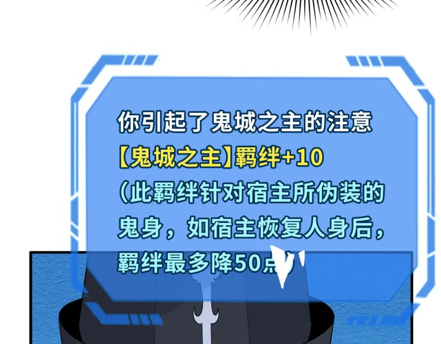 全球诡异时代 第147话 城主约见！加官进爵！ 第88页