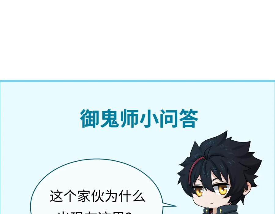 全球诡异时代 第147话 城主约见！加官进爵！ 第116页