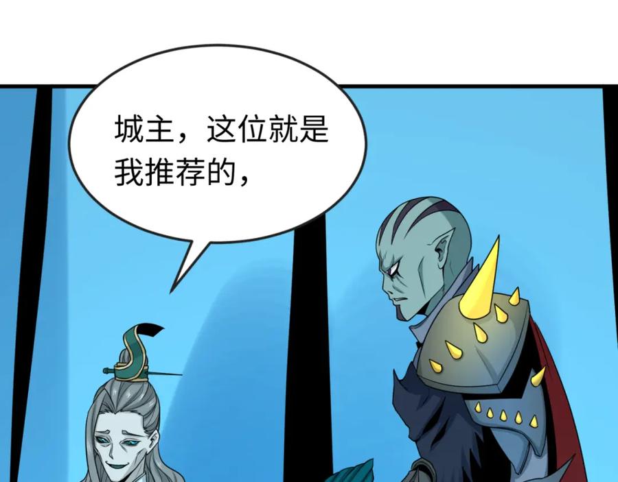 全球诡异时代 第147话 城主约见！加官进爵！ 第27页