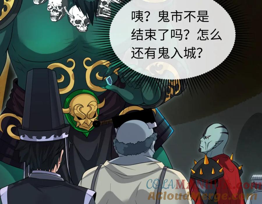 全球诡异时代 第147话 城主约见！加官进爵！ 第13页