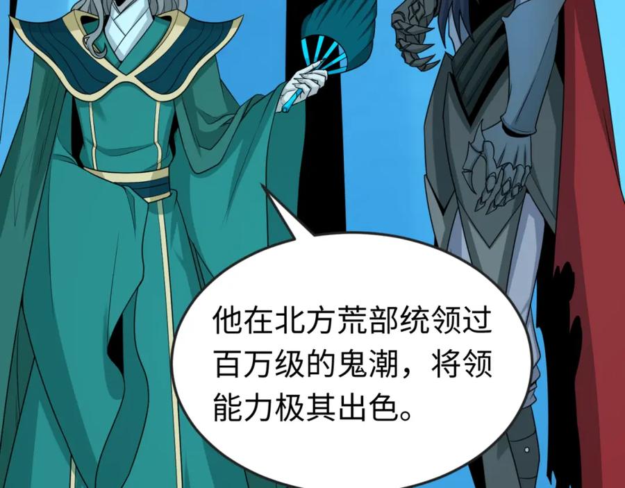 全球诡异时代 第147话 城主约见！加官进爵！ 第28页