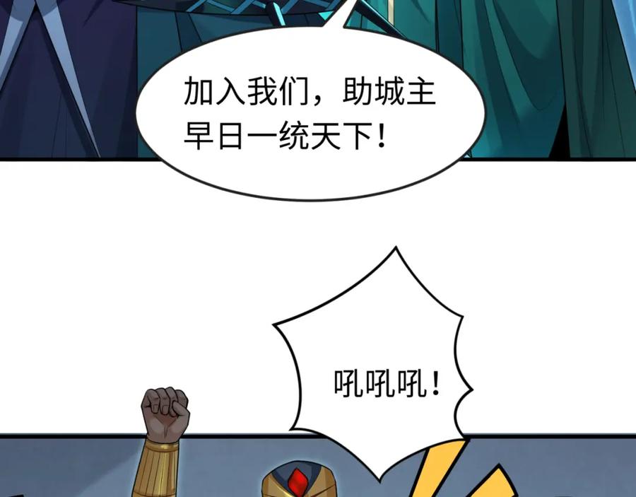 全球诡异时代 第147话 城主约见！加官进爵！ 第22页