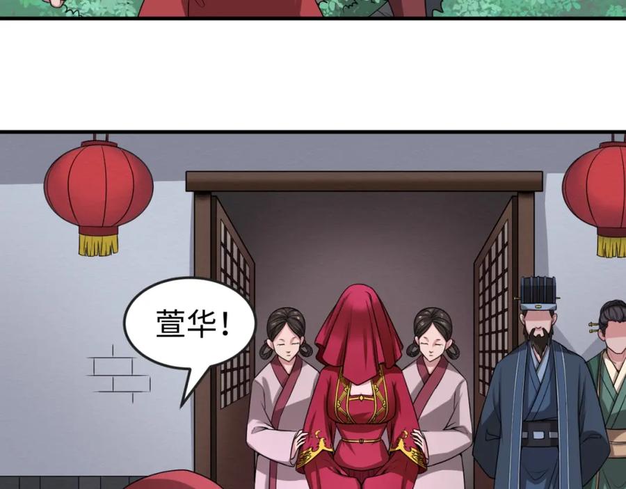 全球诡异时代 第15话 新娘 第20页