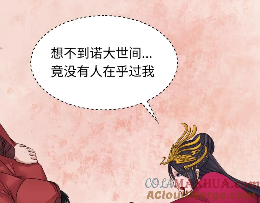 全球诡异时代 第15话 新娘 第57页