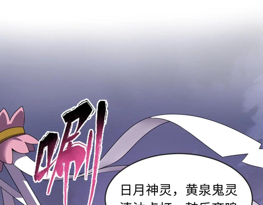 全球诡异时代 第15话 新娘 第4页