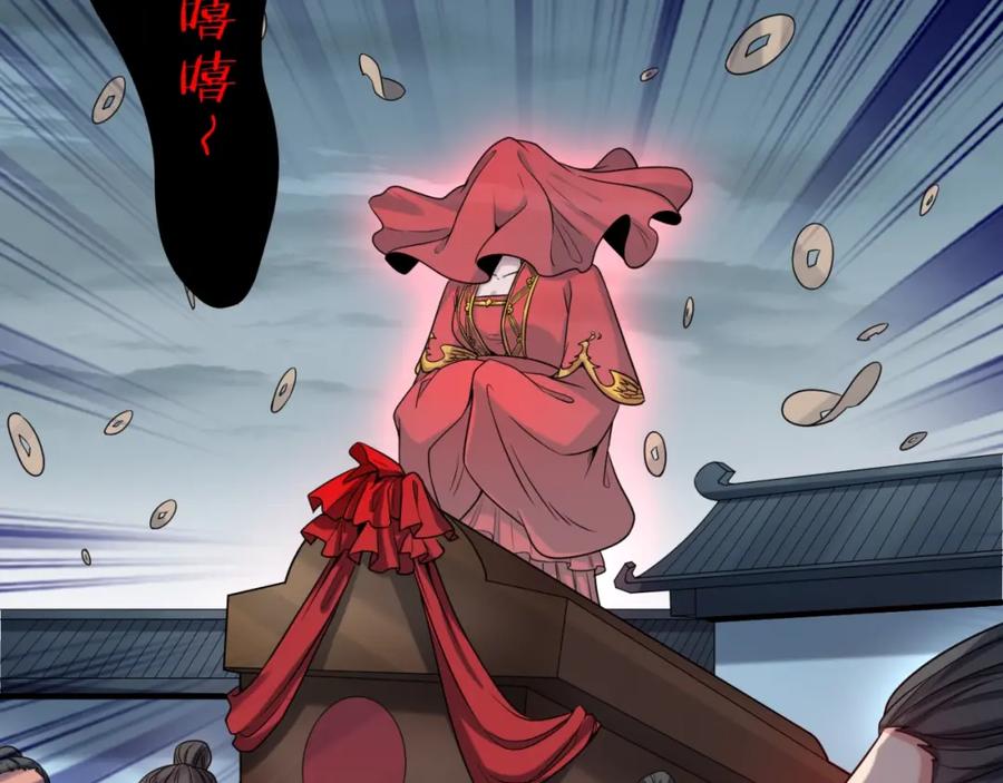 全球诡异时代 第15话 新娘 第86页