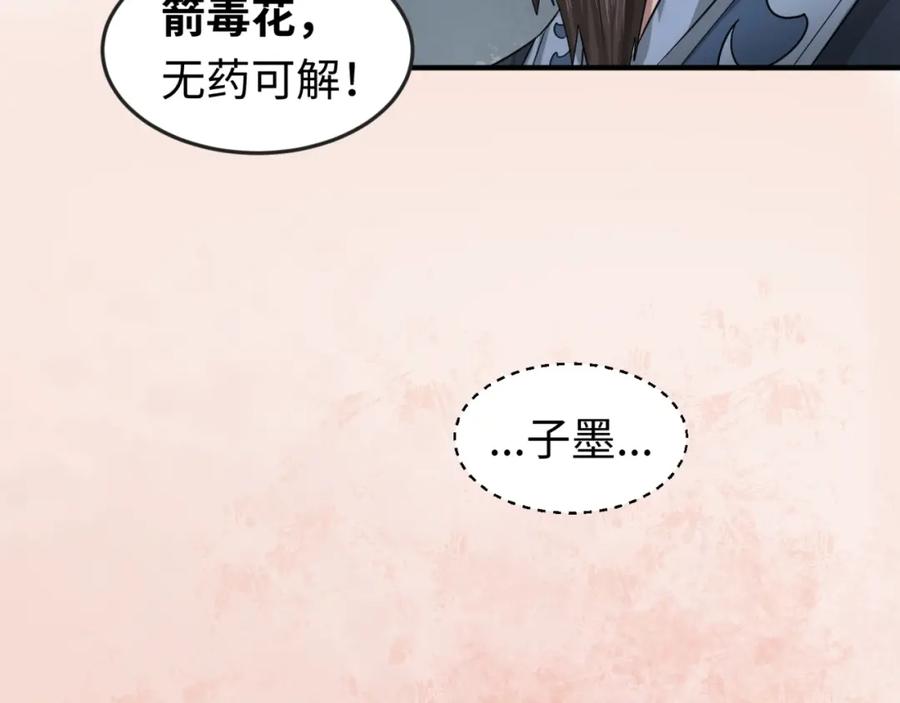 全球诡异时代 第15话 新娘 第56页