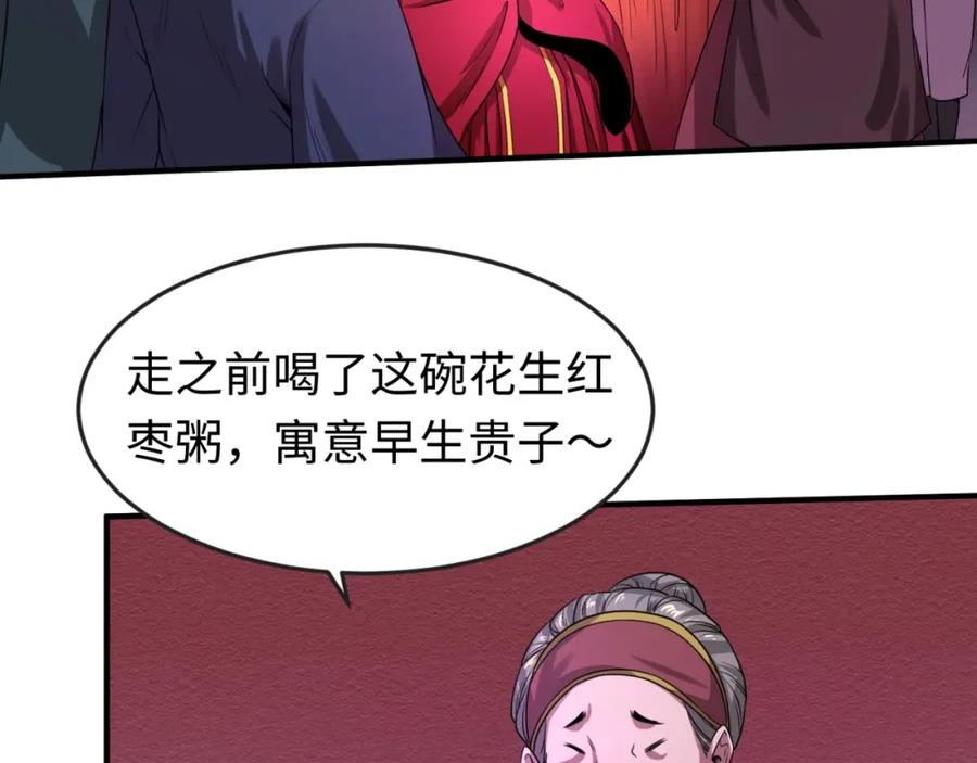 全球诡异时代 第15话 新娘 第11页