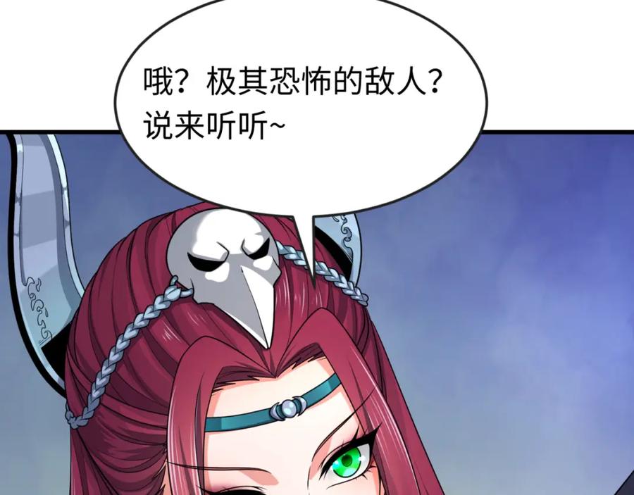 全球诡异时代 第148话 黑影的密谋 第80页