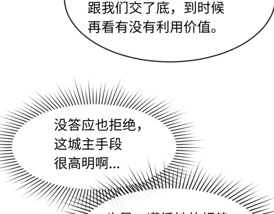 全球诡异时代 第148话 黑影的密谋 第106页