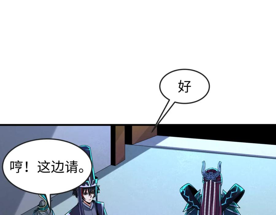 全球诡异时代 第148话 黑影的密谋 第43页
