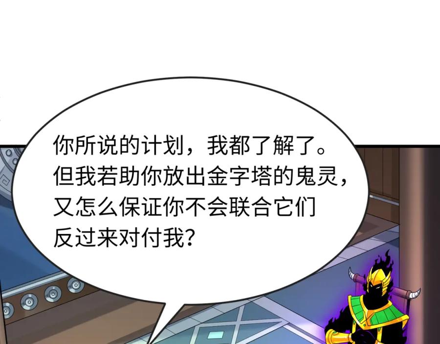 全球诡异时代 第148话 黑影的密谋 第75页