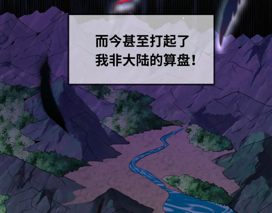 全球诡异时代 第148话 黑影的密谋 第87页