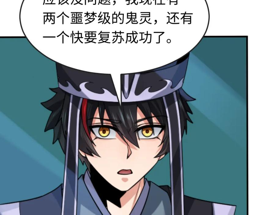 全球诡异时代 第148话 黑影的密谋 第123页