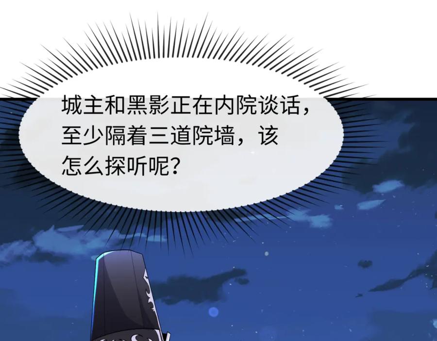 全球诡异时代 第148话 黑影的密谋 第56页