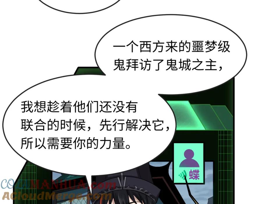 全球诡异时代 第148话 黑影的密谋 第121页
