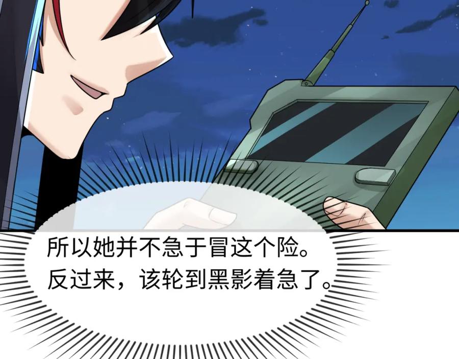 全球诡异时代 第148话 黑影的密谋 第108页
