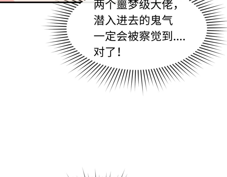 全球诡异时代 第148话 黑影的密谋 第60页