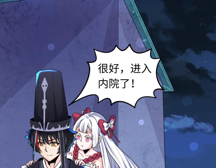 全球诡异时代 第148话 黑影的密谋 第66页