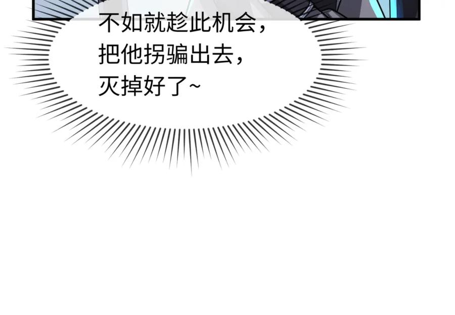 全球诡异时代 第148话 黑影的密谋 第111页