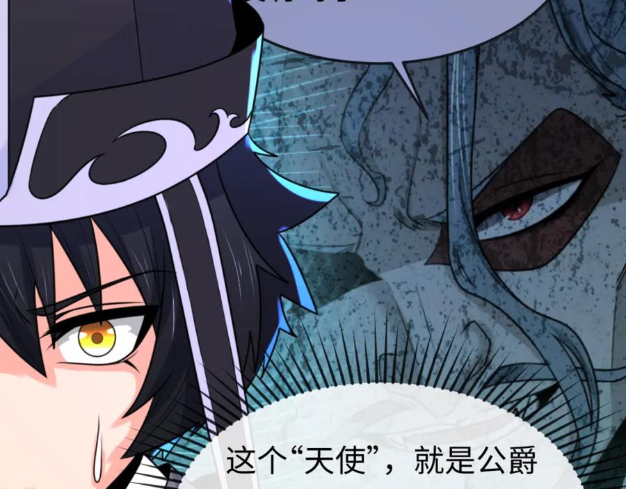 全球诡异时代 第148话 黑影的密谋 第90页