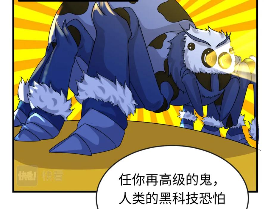 全球诡异时代 第148话 黑影的密谋 第64页