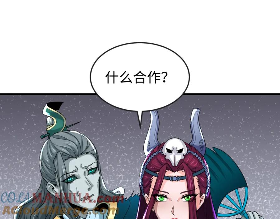 全球诡异时代 第148话 黑影的密谋 第25页