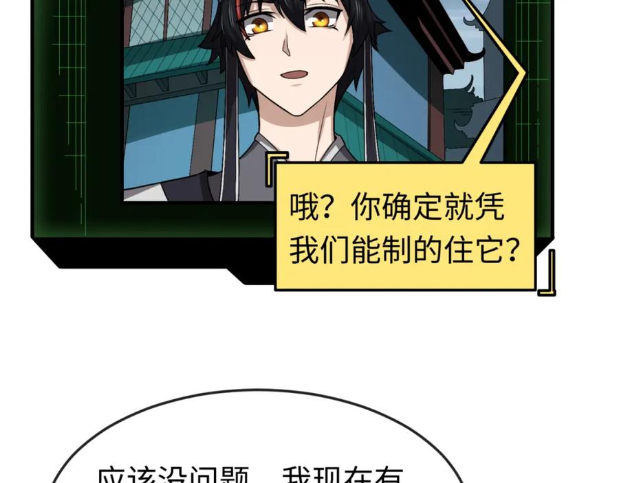 全球诡异时代 第148话 黑影的密谋 第122页