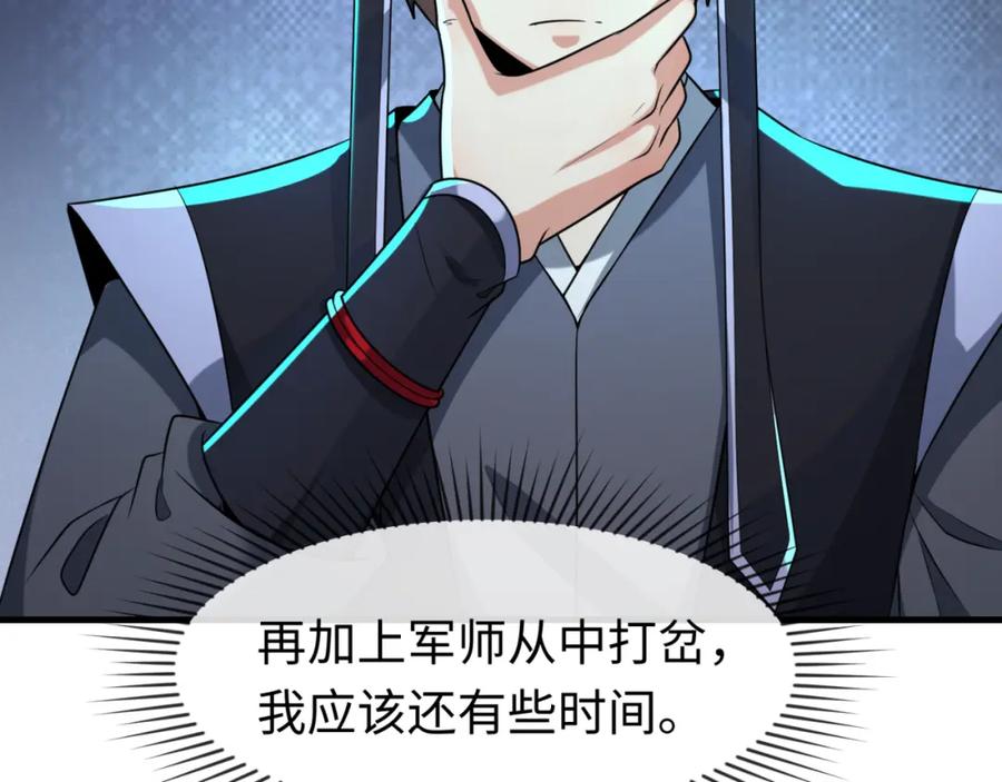 全球诡异时代 第148话 黑影的密谋 第54页