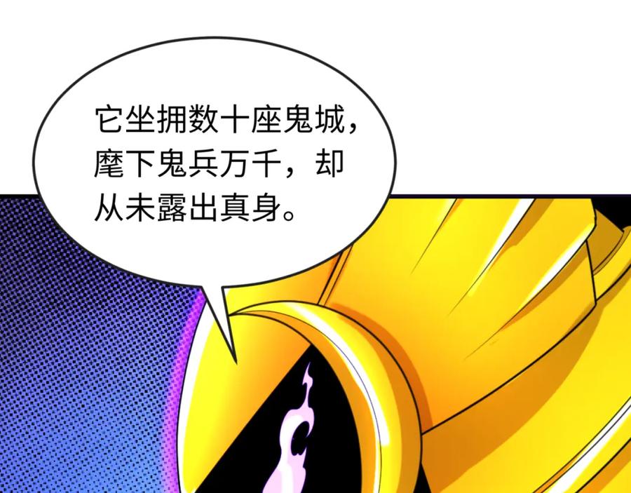 全球诡异时代 第148话 黑影的密谋 第82页