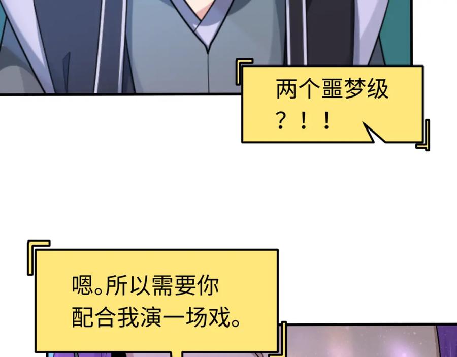 全球诡异时代 第148话 黑影的密谋 第124页