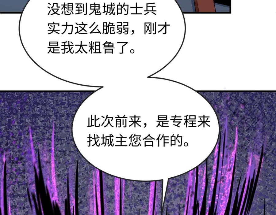 全球诡异时代 第148话 黑影的密谋 第20页