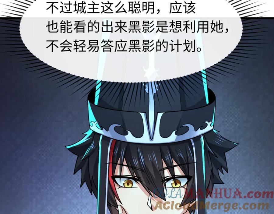 全球诡异时代 第148话 黑影的密谋 第53页