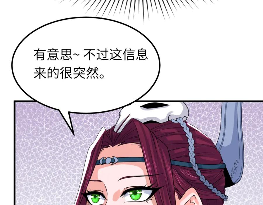 全球诡异时代 第148话 黑影的密谋 第40页