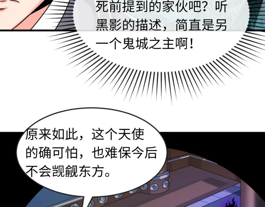 全球诡异时代 第148话 黑影的密谋 第91页