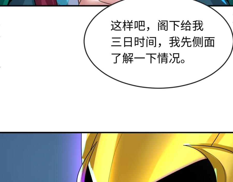 全球诡异时代 第148话 黑影的密谋 第98页