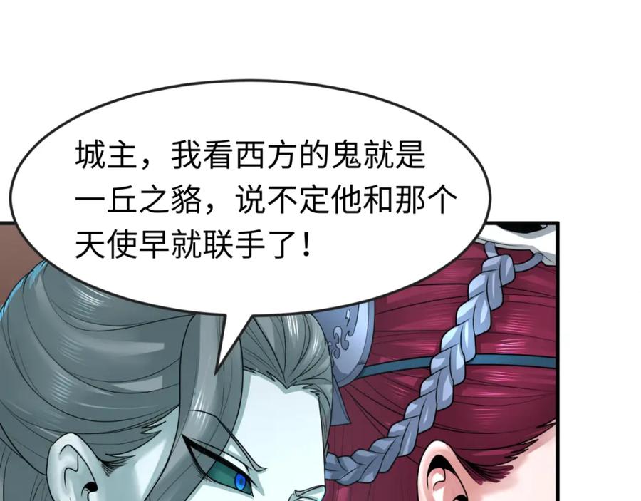全球诡异时代 第148话 黑影的密谋 第94页