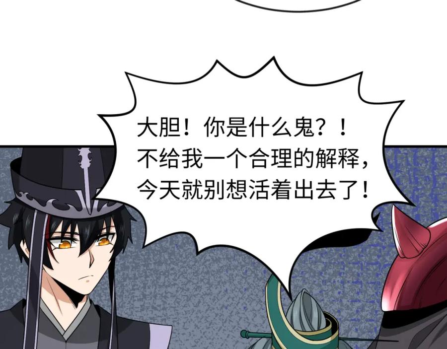 全球诡异时代 第148话 黑影的密谋 第16页