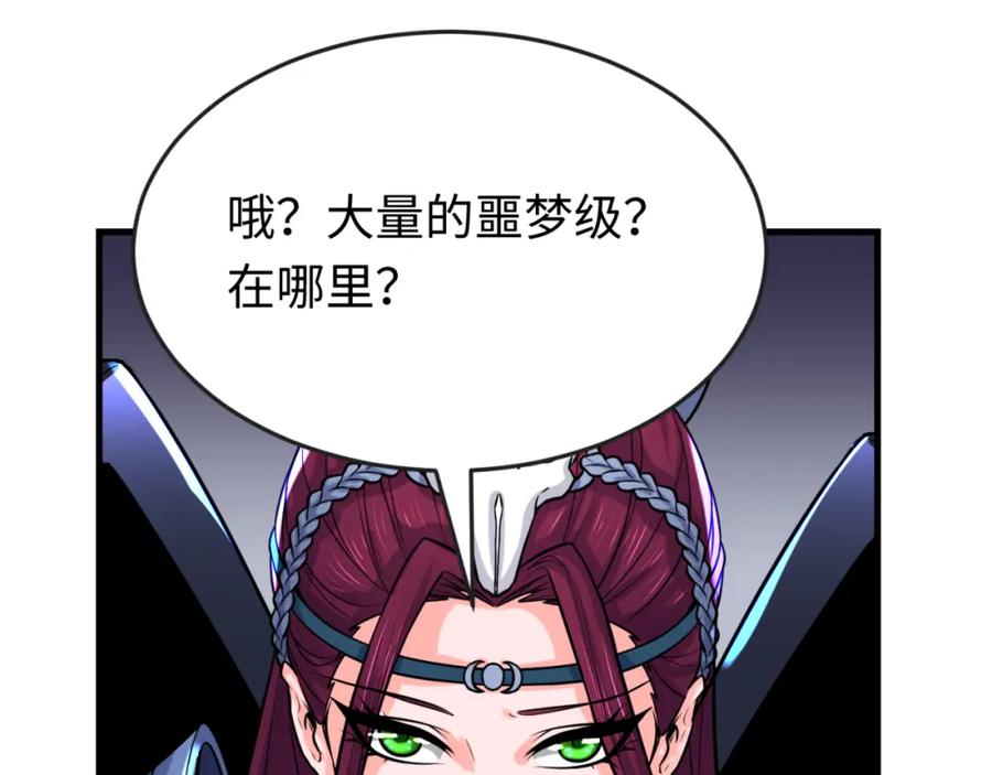 全球诡异时代 第148话 黑影的密谋 第32页