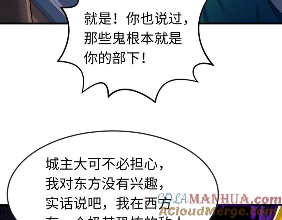 全球诡异时代 第148话 黑影的密谋 第77页