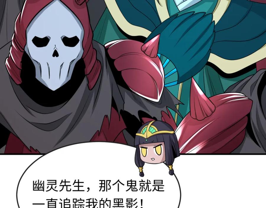 全球诡异时代 第148话 黑影的密谋 第10页