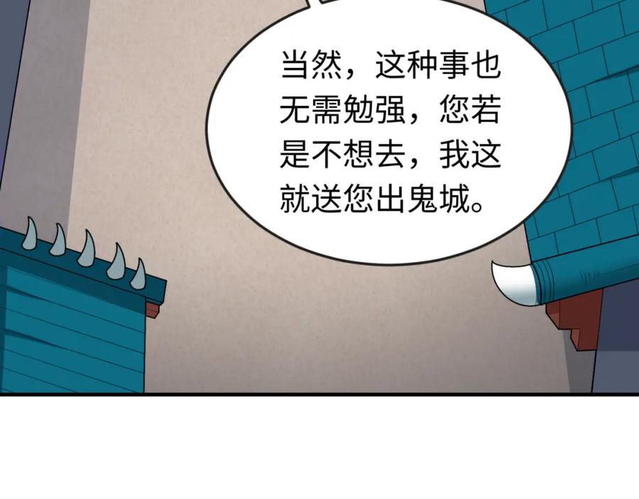 全球诡异时代 第149话 诱杀计划！ 第34页
