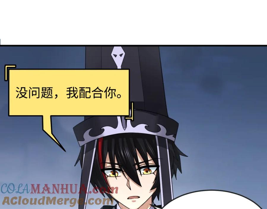 全球诡异时代 第149话 诱杀计划！ 第5页