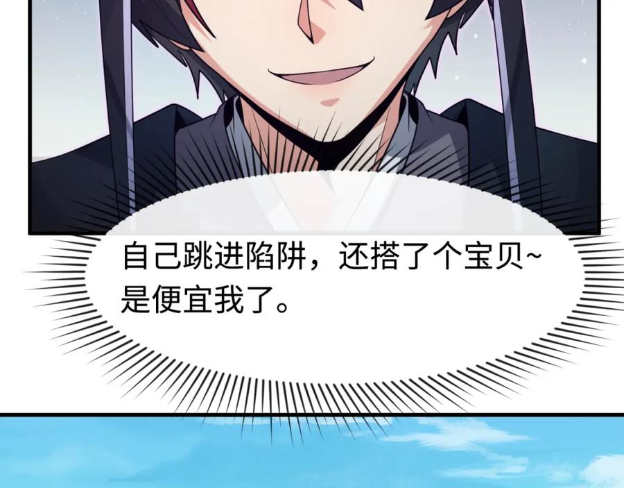 全球诡异时代 第149话 诱杀计划！ 第87页